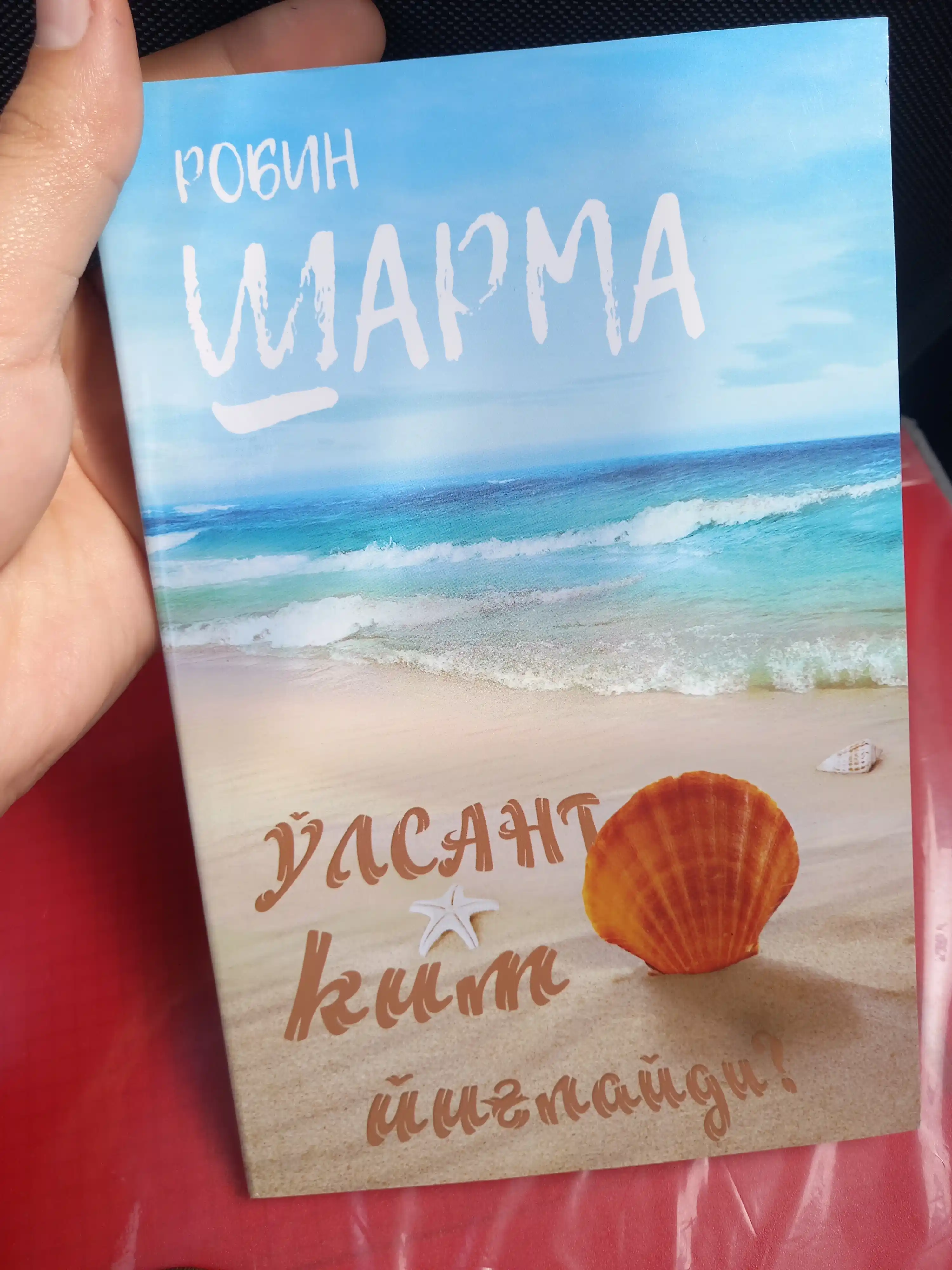 O‘z Ferrarisini sotgan rohib, Tonggi 5 soat klubi, O‘lsang kim yig‘laydi? — Robin Sharma