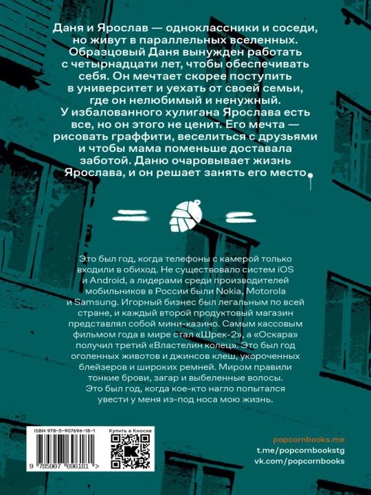 Lishnij v ego igre, Alena Filipenko