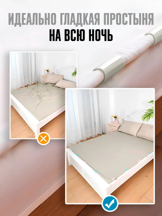 Тройные держатели для простыни, набор 4 шт, соединительное крепление, 12 шт,