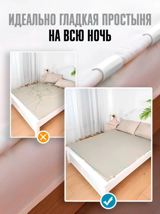 Тройные держатели для простыни, набор 4 шт, соединительное крепление, 12 шт,