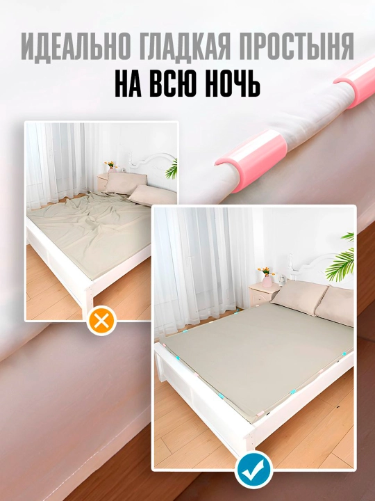 Тройные держатели для простыни, набор 4 шт, соединительное крепление, 12 шт,