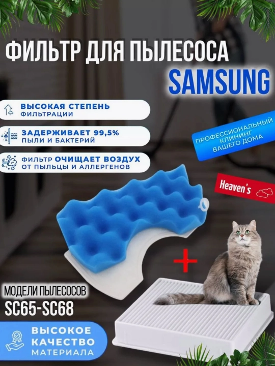 Фильтр HEPA для пылесосов Samsung