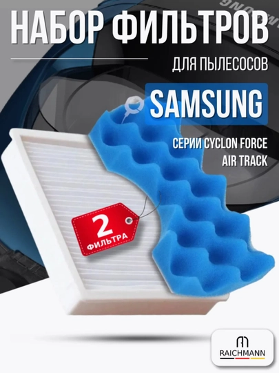 Фильтр HEPA для пылесосов Samsung