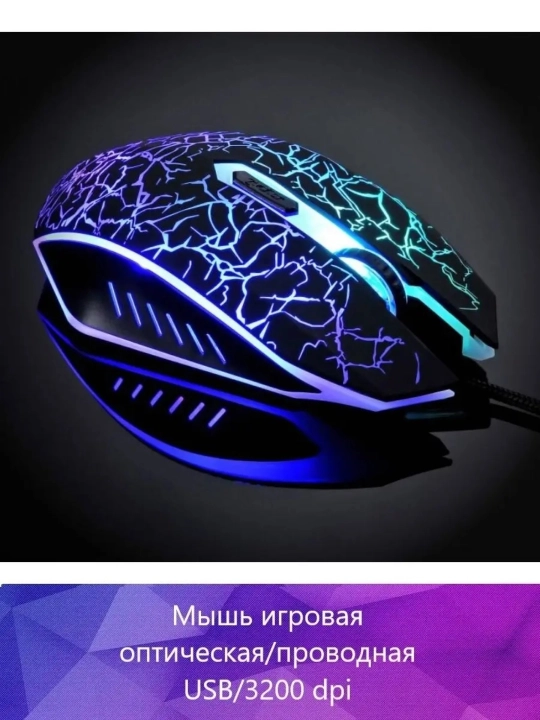 Проводная мышь для игр и офиса, со светодиодной подсветкой RGB, 3200 DPI