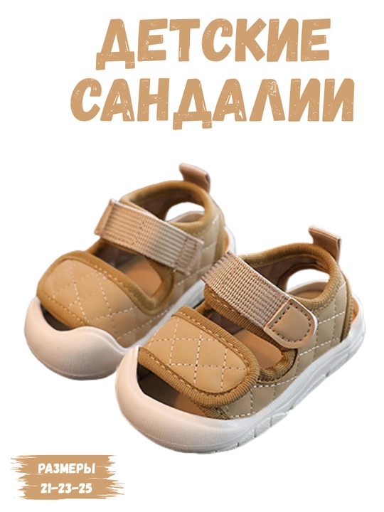 Детские сандалии - 