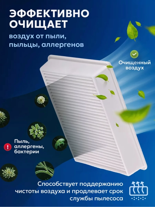 Фильтр HEPA для пылесосов Samsung