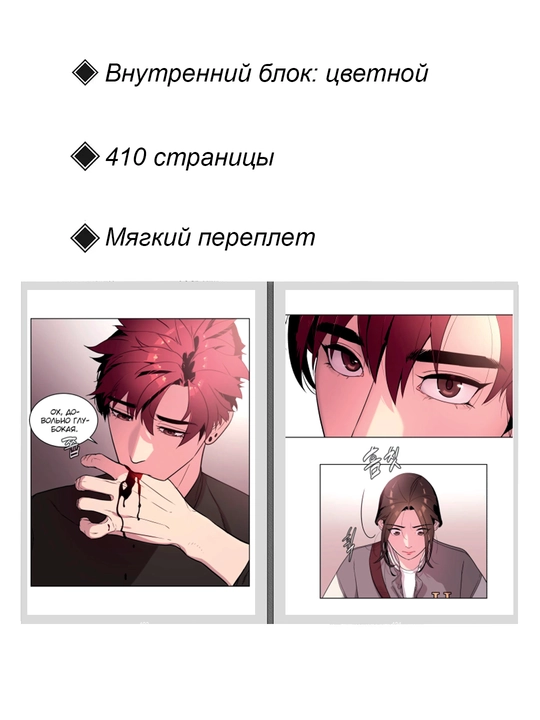 Манхва, Белая кровь, 1 том