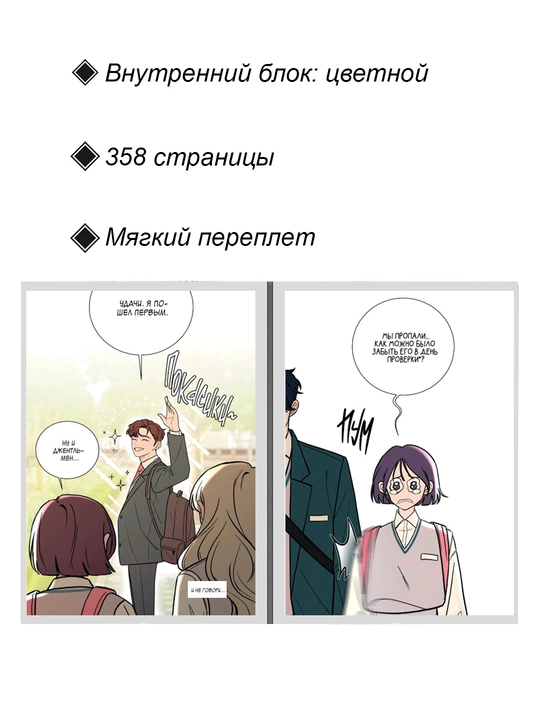 Манхва, Операция: Настоящая любовь, 1 том