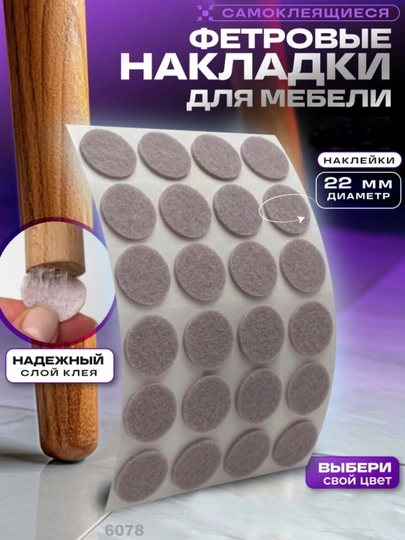 Набор подкладок для мебели, для защиты напольных покрытий от царапин, 1 лист — LIONI-МЕБЕЛЯ-ВИШН