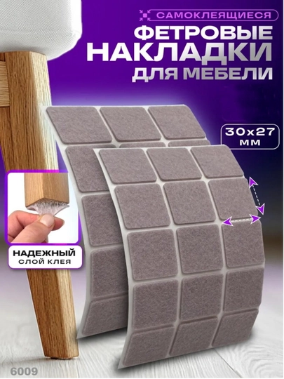 Набор подкладок для мебели, для защиты напольных покрытий от царапин, 1 лист — LIONI-МЕБЕЛЯ-АЛЫЙ