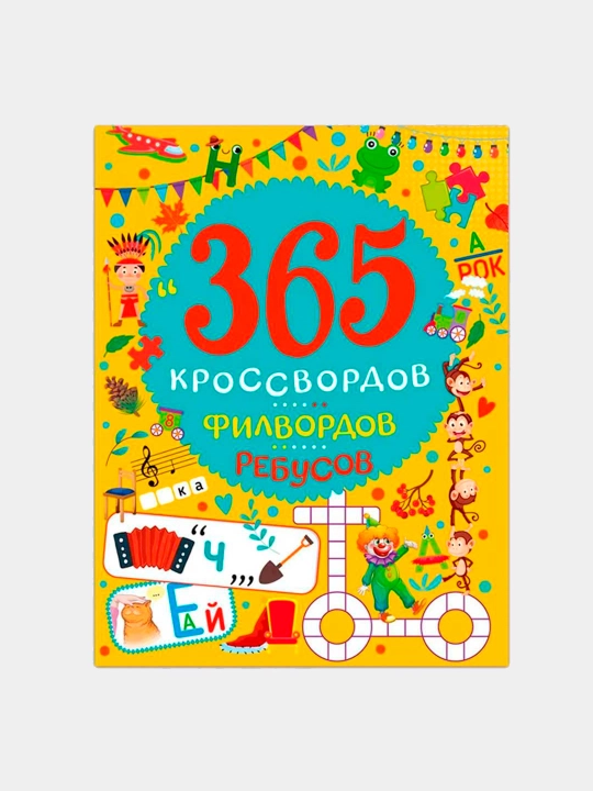 Har kun uchun o'yinlar, 365 krossvord, to'ldiruvchi so'zlar, rebuslar - 