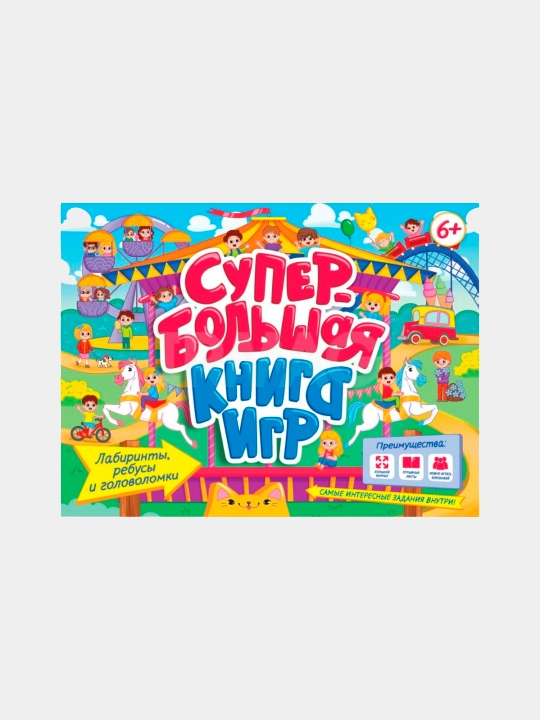 Super Big Book of Games Prof-Press Labyrinths Rebuses va Puzzles - 
