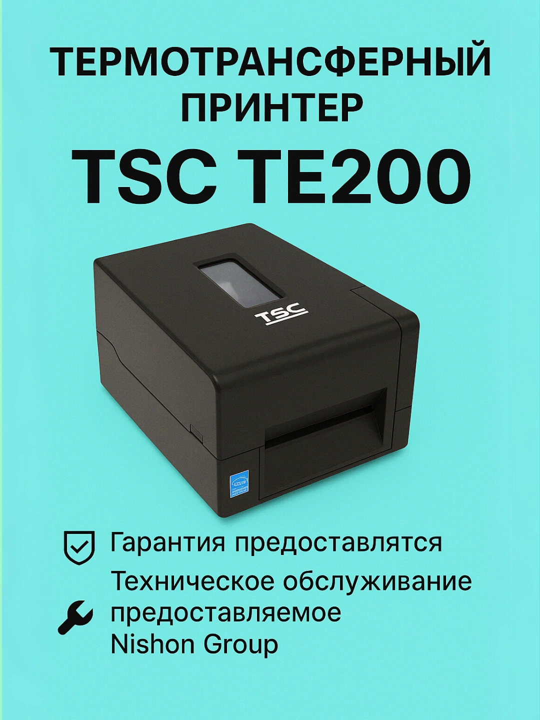 Термотрансферный принтер TSC TE200. Печатает различные стикеры ...