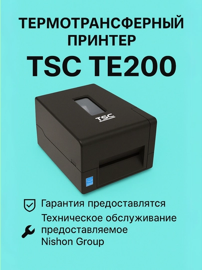 Термотрансферный принтер TSC TE200. Печатает различные стикеры,нейлоновые и атласные ленты — NISHTEC-TE200
