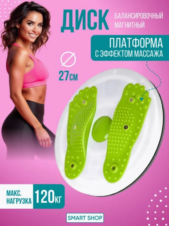 Диск тренажер для похудения