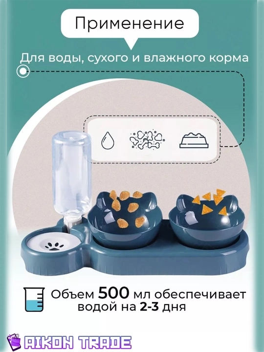 Миска для кошек и собак двойная с автопоилкой