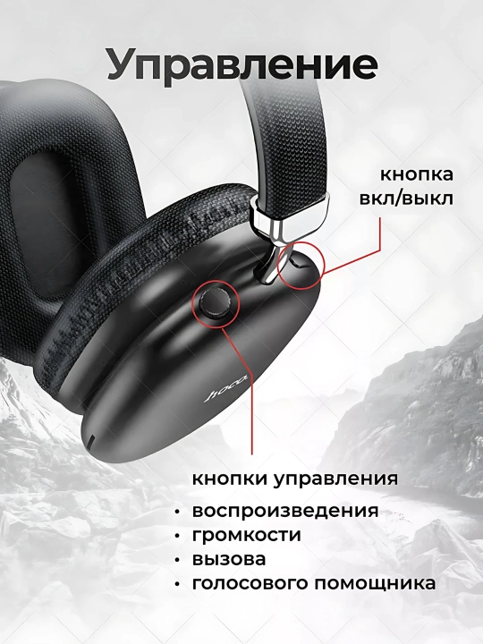 Беспроводные наушники Hoco W35 MAX, с микрофоном, большие и полноразмерные