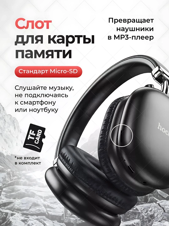 Беспроводные наушники Hoco W35 MAX, с микрофоном, большие и полноразмерные