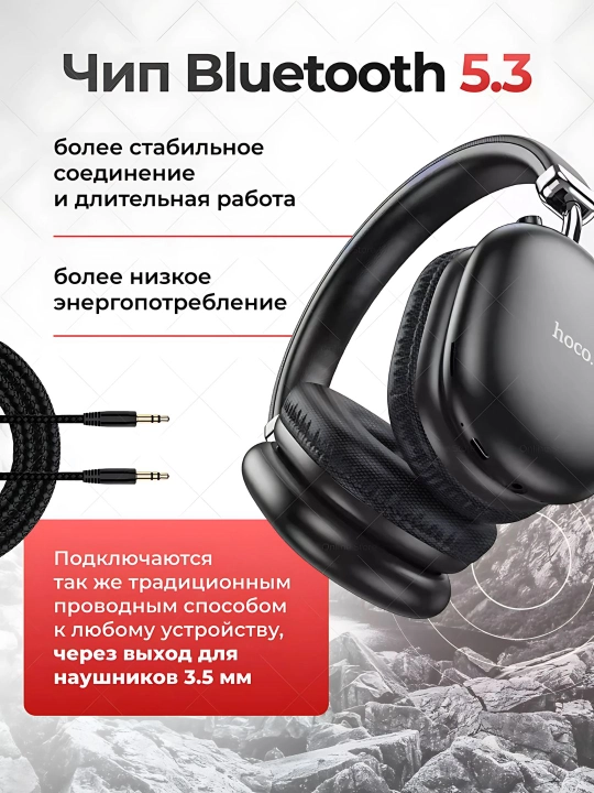 Беспроводные наушники Hoco W35 MAX, с микрофоном, большие и полноразмерные