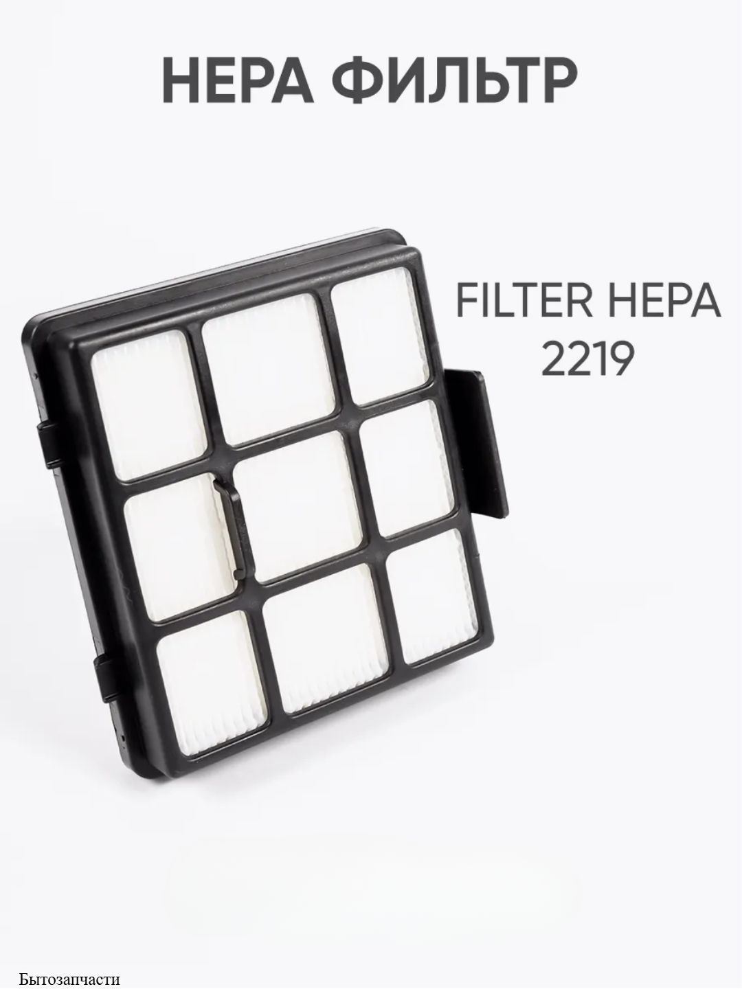 Фильтр HEPA для пылесосов Midea - 
