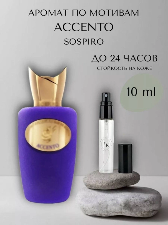 Parfyumlangan suv Sospiro Accento, 10 ml, 5 ml, 3 ml