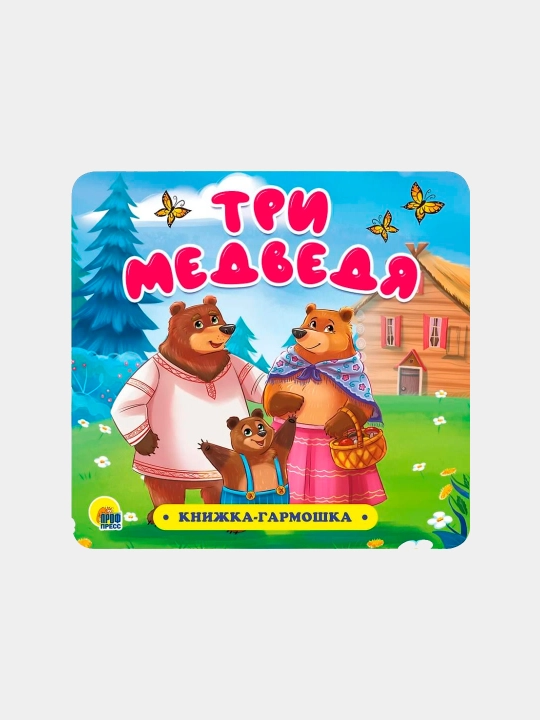 Книжка-гармошка, репка - 