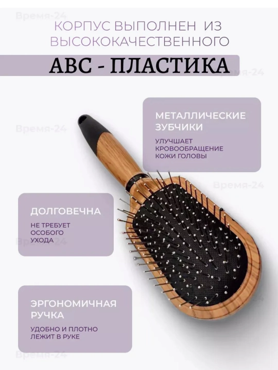 Расческа для волос, массажная