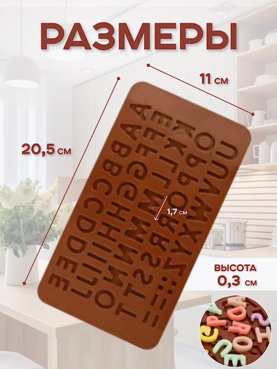 Форма для шоколада, конфет, силиконовая