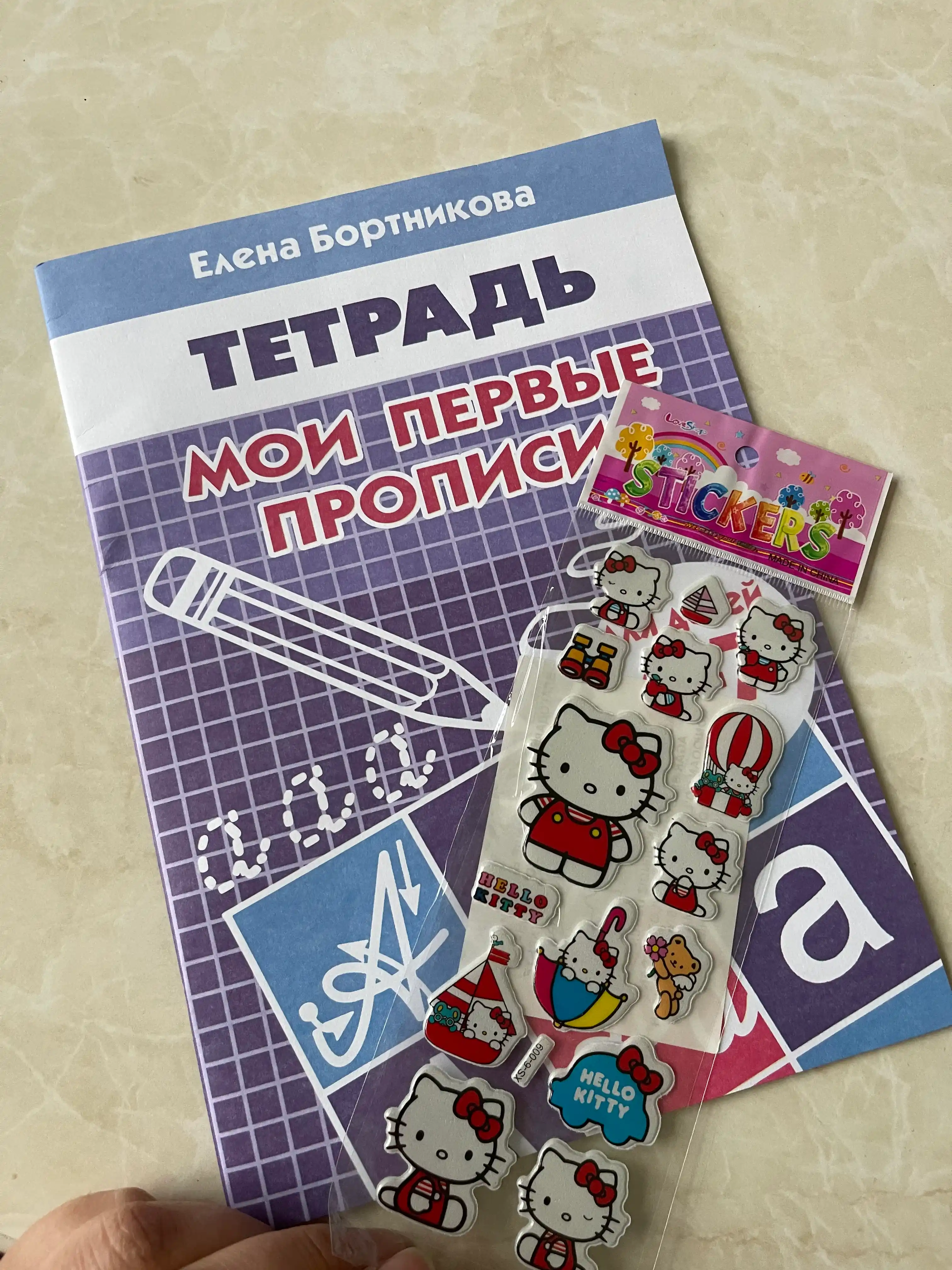 Daftar - Moi perviye propisi, 6-7 yoshli bolalar uchun - Elena Bortnikova