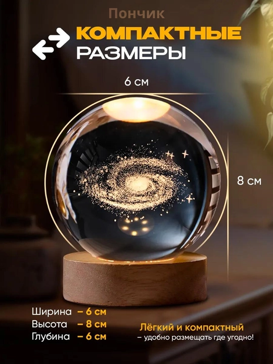 Хрустальный шар-ночник 3D, RGB с лазерной гравировкой светильник, для подарка, 6 см, 8 см