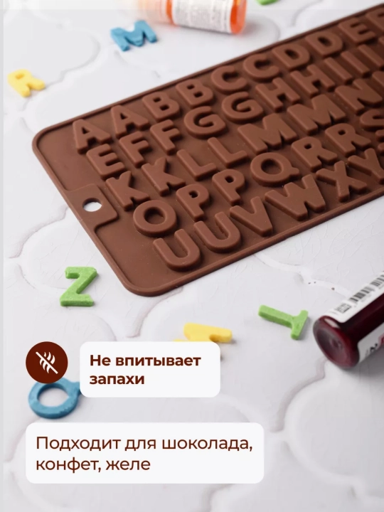 Форма для шоколада, конфет, силиконовая