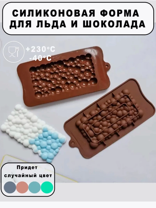 Форма для шоколада, конфет, силиконовая