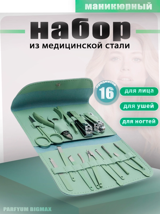 Набор для маникюра и педикюра, для ногтей, ушей, лица