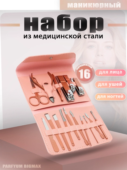 Набор для маникюра и педикюра, для ногтей, ушей, лица - 