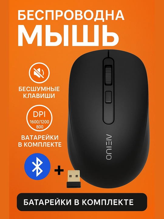 Беспроводная мышка Metoo E01 bluetooth 2.4 ghz - 