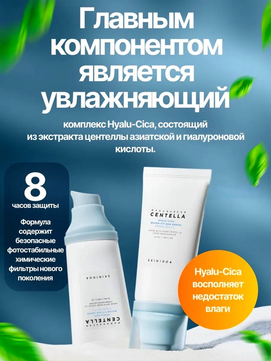 Солнцезащитный крем SKIN1004 Madagascar Centella SPF 50+