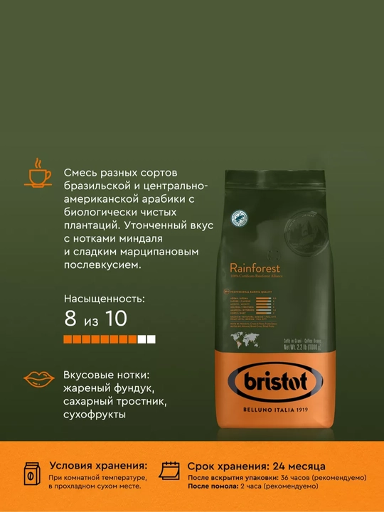 Rainforest Bristot qahvasi, 1000 g