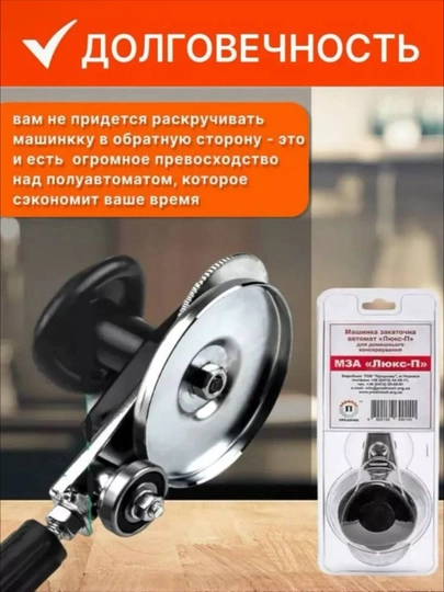 Автоматический ключ для закрутки банок