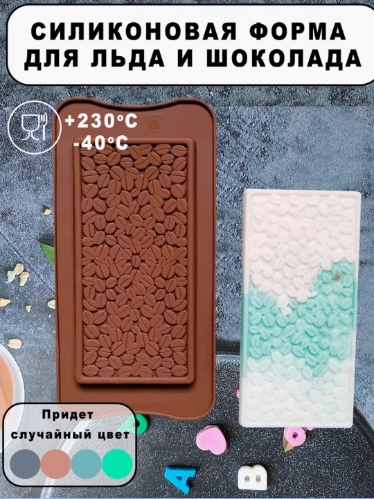 Форма для шоколада, конфет, силиконовая - 