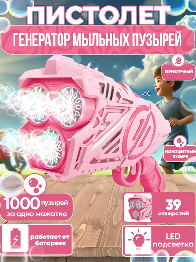 Автоматическая машина для мыльных пузырей, генератор, для детей BUBBLE GUN — UNSHOPU-PUFAKCH-КОРАЛЛ