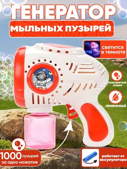 Автоматическая машина для мыльных пузырей, генератор, для детей BUBBLE GUN — UNSHOPU-PUFAKCH-РЫЖИЙ