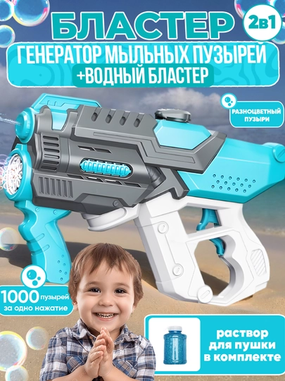 Автоматическая машина для мыльных пузырей, генератор, для детей BUBBLE GUN — UNSHOPU-PUFAKCH-ЛЕДЯН