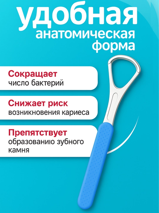 Скребок для чистки языка, щеточка из нержавеющей стали, не травмирует язык