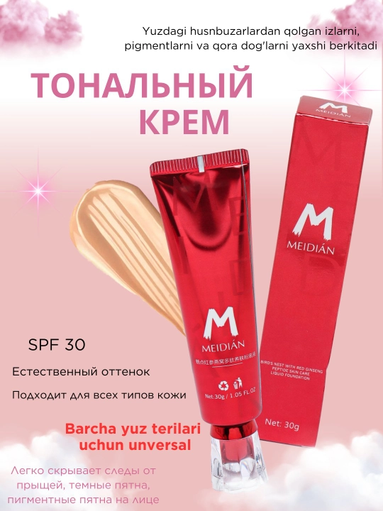 Tonal krem Мedian barcha turdagi terilar uchun, universal, BB krem, 30 gr