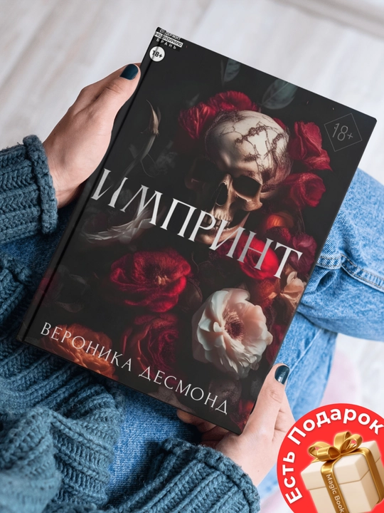 Imprint, Veronika Desmond - 