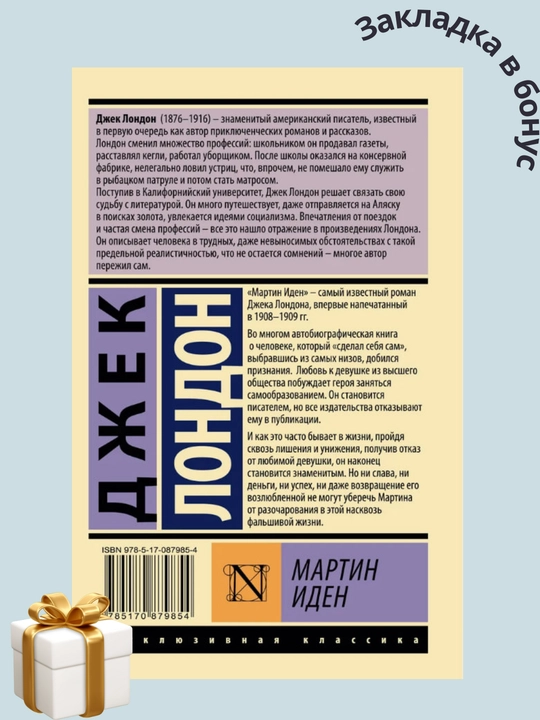 Jack London, Martin Iden