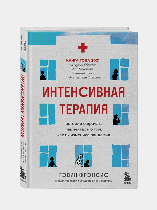 Интенсивная терапия, Истории о врачах, пациентах и о том, как их изменила пандемия