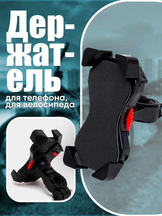 Velosiped uchun telefon ushlagichi - 