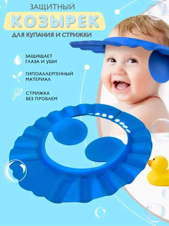 Мягкая защитная шапочка для детей, защищающая глаза и уши от воды