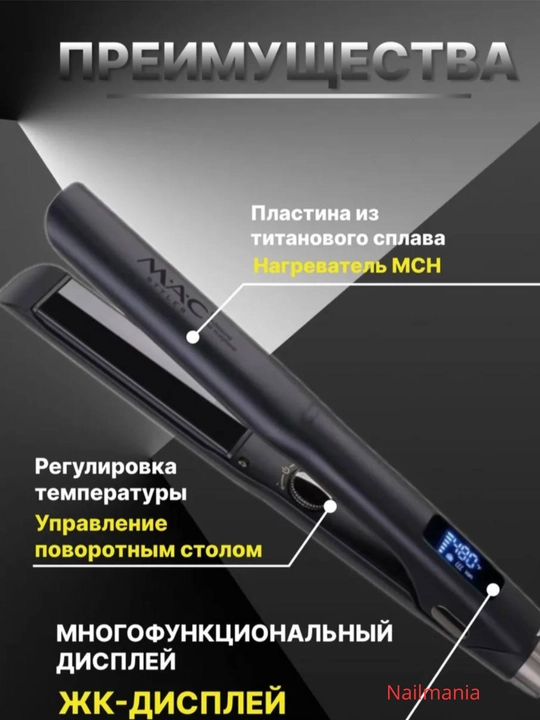 Professanal soch dazmoli, Mac, ayollar uchun, soch tekislagich mac 5518, mac utuk